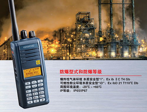 NX230EX、330EX防爆對(duì)講機(jī)